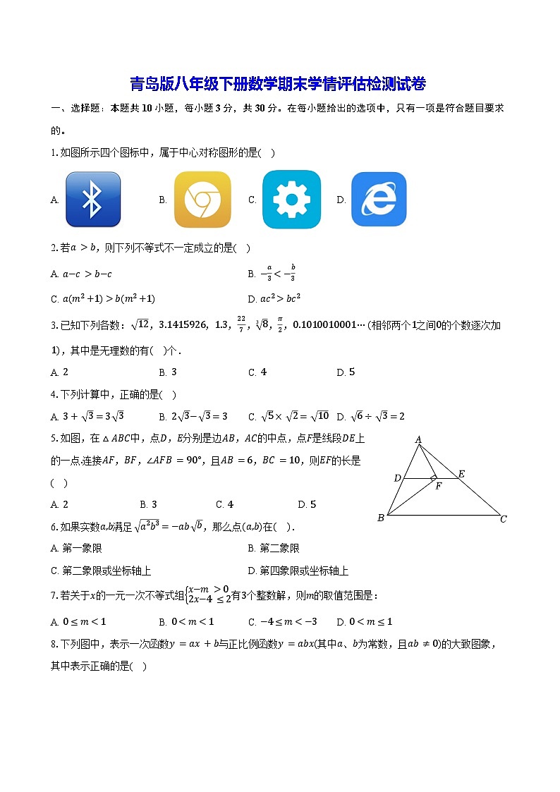 青岛版八年级下册数学期末学情评估检测试卷（含答案）01