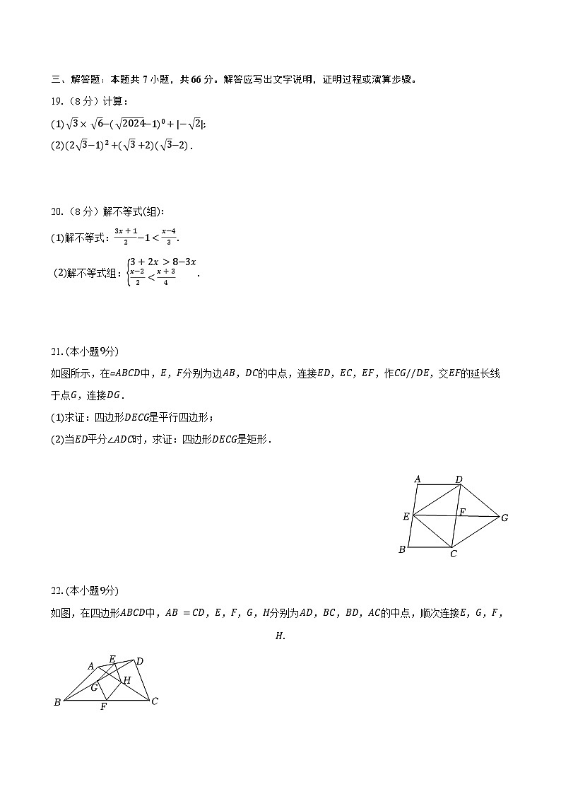 青岛版八年级下册数学期末学情评估检测试卷（含答案）03