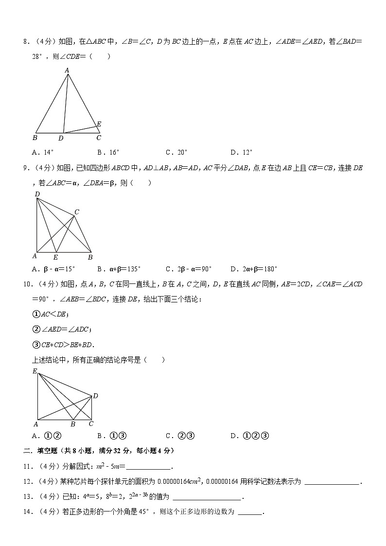 人教版八年级上学期数学期末综合检测试卷（含答案）第2页
