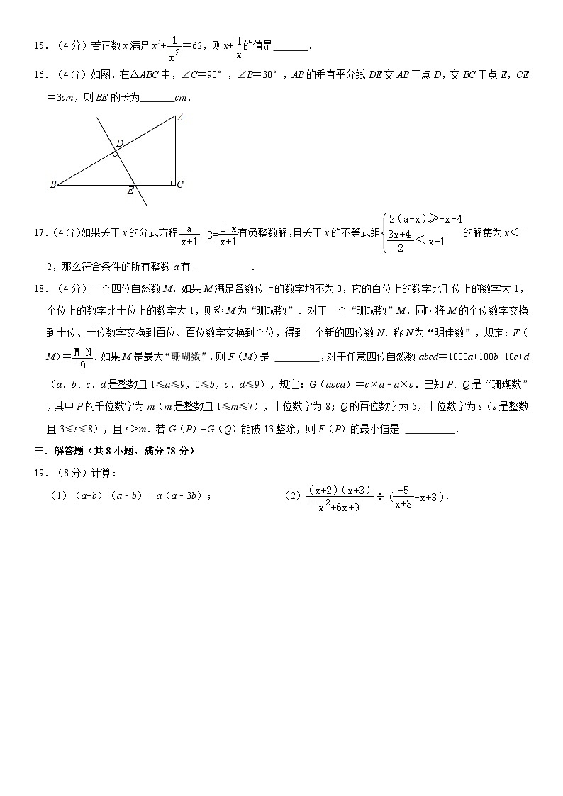 人教版八年级上学期数学期末综合检测试卷（含答案）第3页