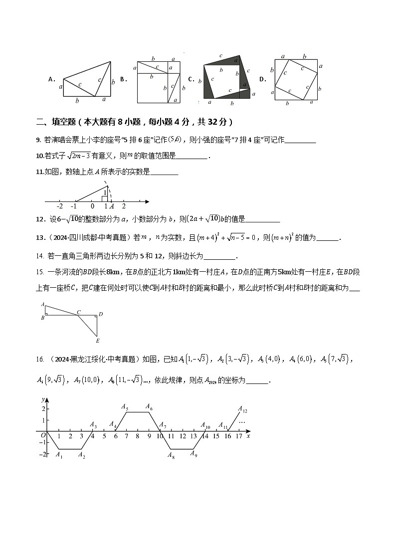 北师大版八年级上学期数学期中模拟测试卷（含答案）第2页