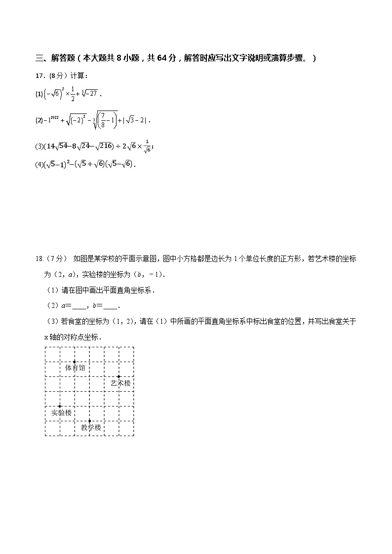 北师大版八年级上学期数学期中模拟测试卷（含答案）第3页
