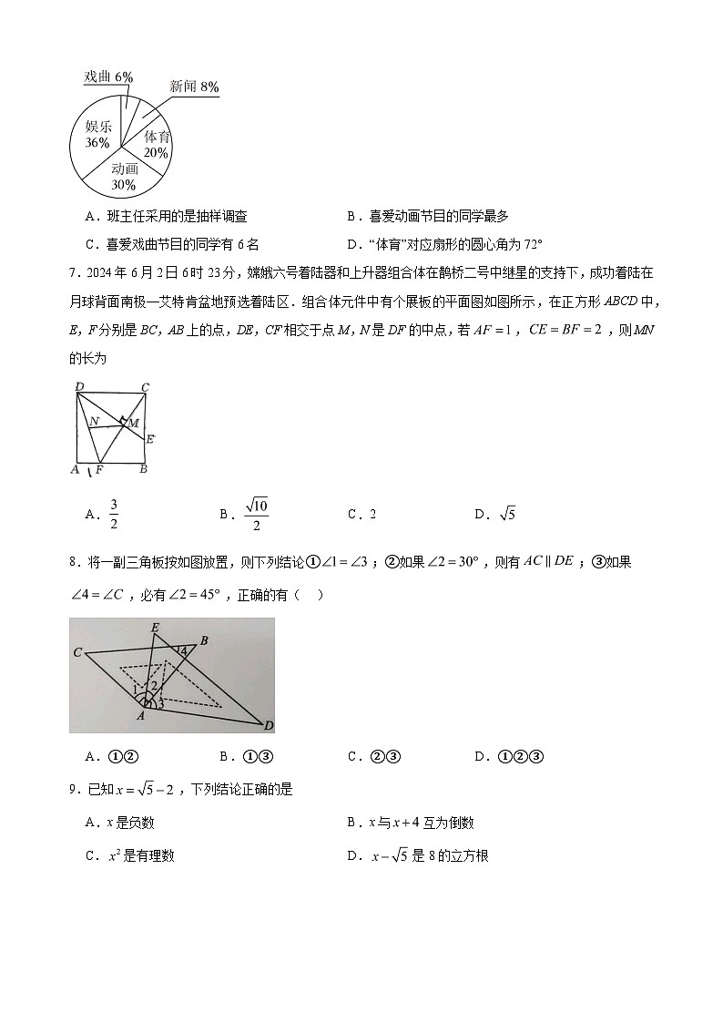 华东师大版八年级上册数学期末学情评估测试卷（含答案解析）第2页