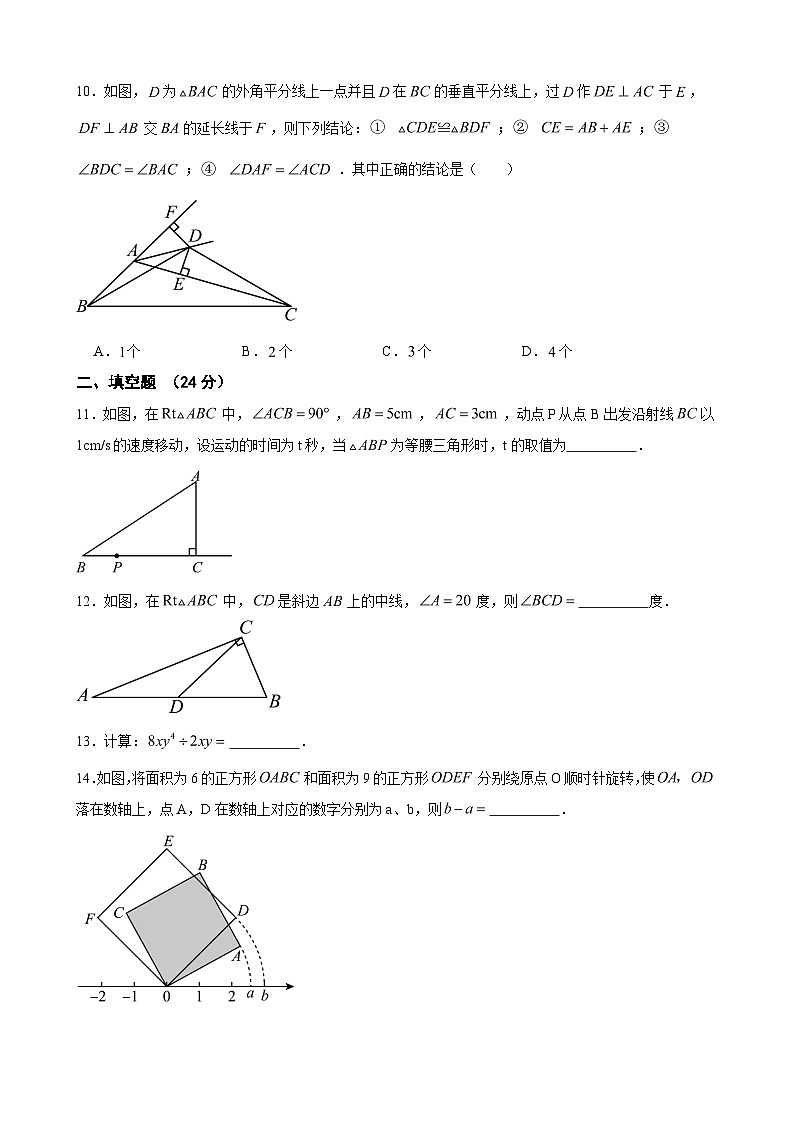 华东师大版八年级上册数学期末学情评估测试卷（含答案解析）第3页