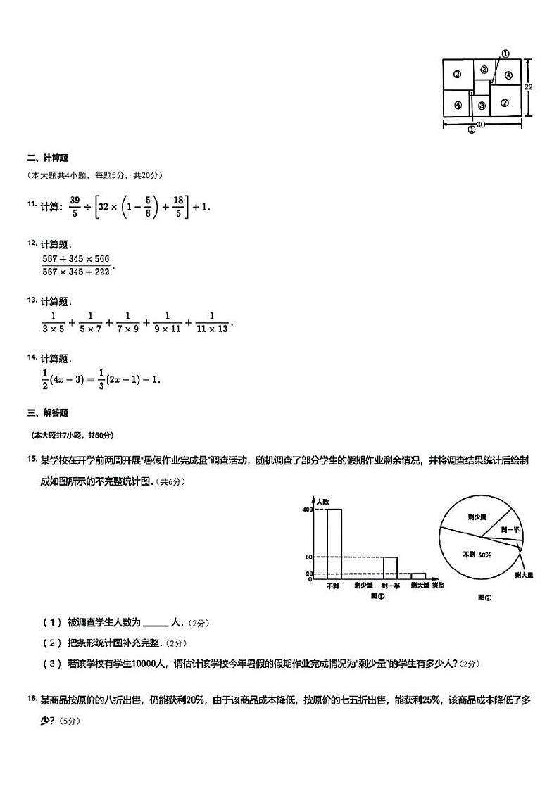 陕西省西安市高新区第十一初级中学2023-2024学年七年级上学期入学分班考试数学试题02