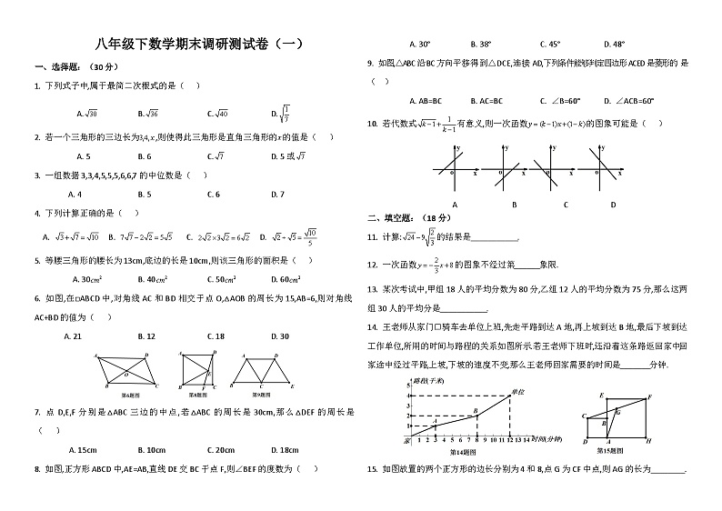 八年级下数学期末调研测试卷-8套(附答案)01