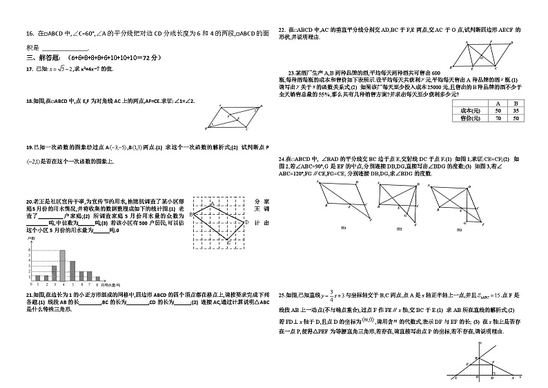 八年级下数学期末调研测试卷-8套(附答案)02