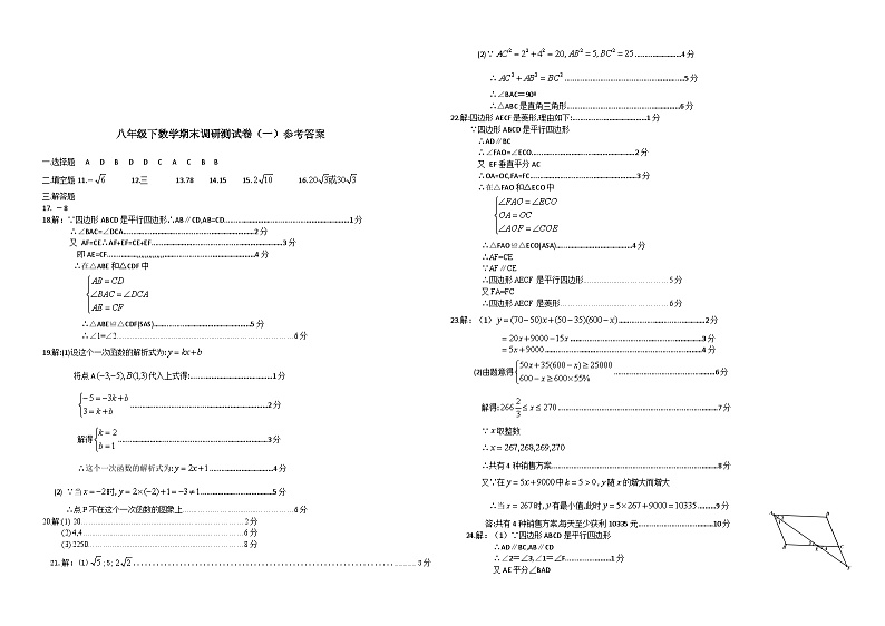 八年级下数学期末调研测试卷-8套(附答案)03