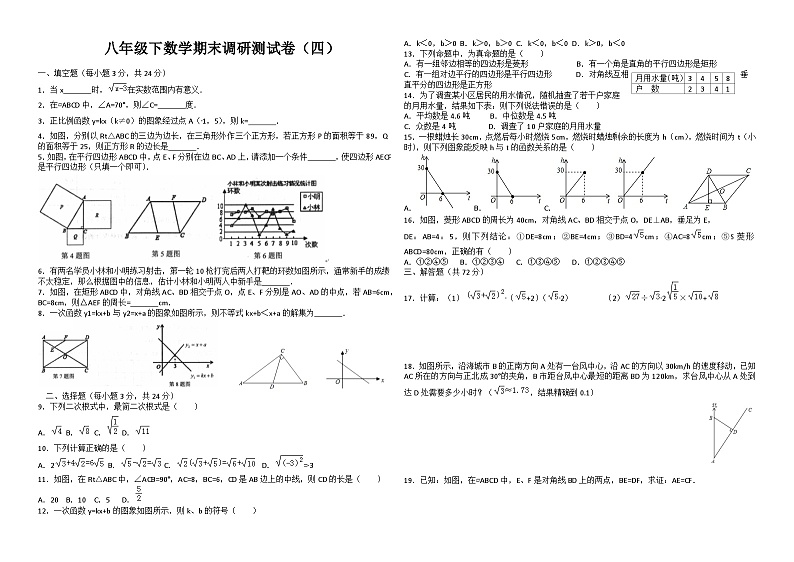 八年级下数学期末调研测试卷（附答案）01