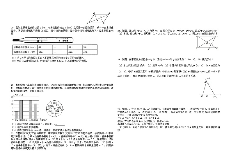 八年级下数学期末调研测试卷（附答案）02