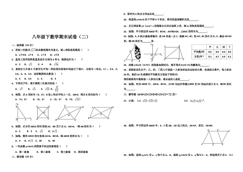 八年级下数学期末试卷-2套(附答案)03
