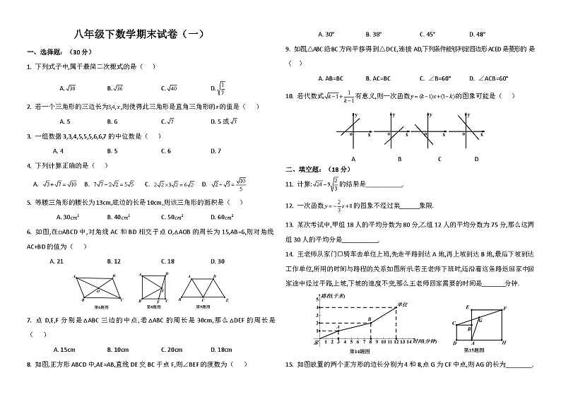 八年级下数学期末试卷-4套(附答案)第1页