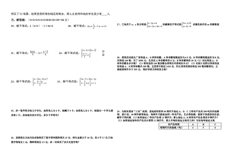 第九章-一元一次不等式组测试三套第2页