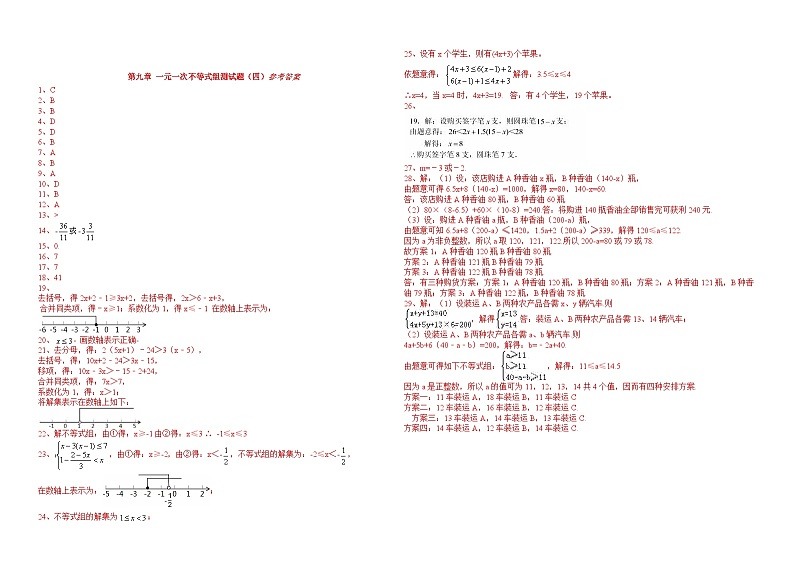 第九章-一元一次不等式组测试三套第3页