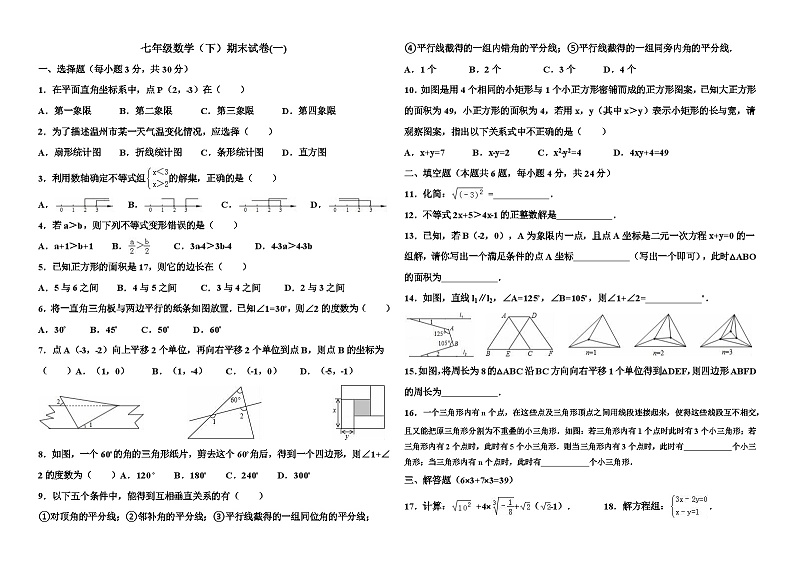 七年级数学(下)期末试卷5套01