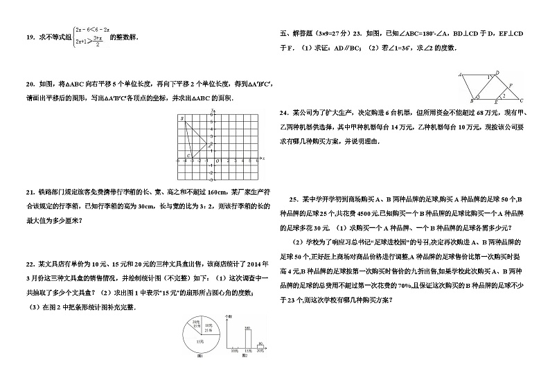 七年级数学(下)期末试卷5套02