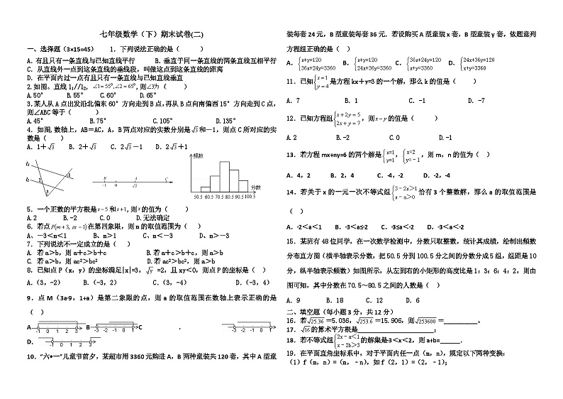 七年级数学(下)期末试卷5套03