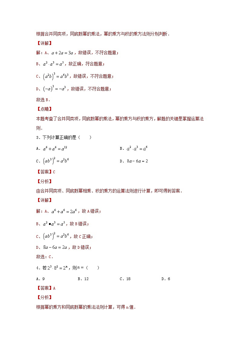 北师大版七下 1.2幂的乘方与积的乘方 同步测试卷A卷02