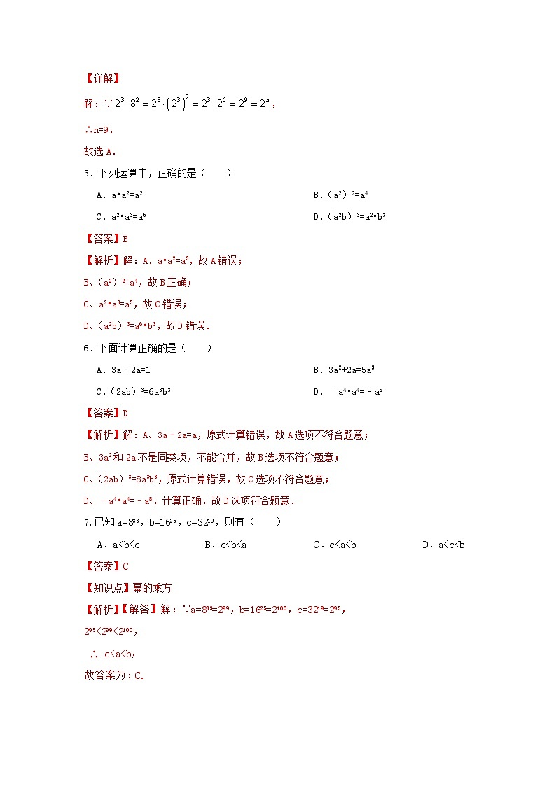 北师大版七下 1.2幂的乘方与积的乘方 同步测试卷A卷03