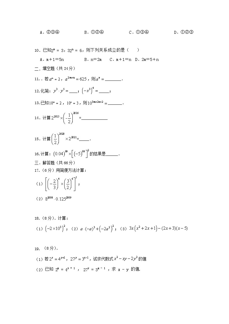 北师大版七下 1.2幂的乘方与积的乘方 同步测试卷A卷02