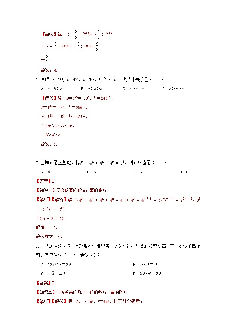 北师大版 七下 1.2幂的乘方与积的乘方 同步测试卷B卷02