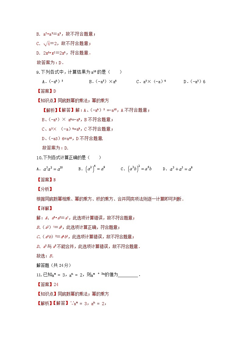 北师大版 七下 1.2幂的乘方与积的乘方 同步测试卷B卷03