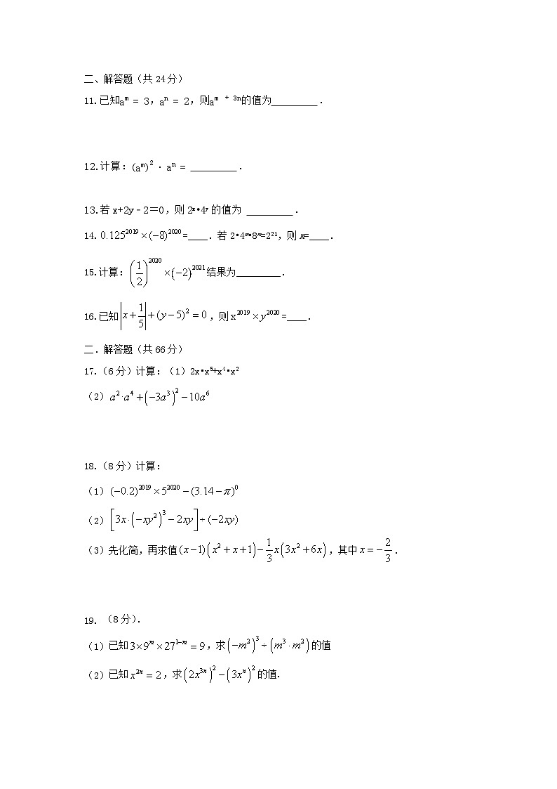 北师大版 七下 1.2幂的乘方与积的乘方 同步测试卷B卷02