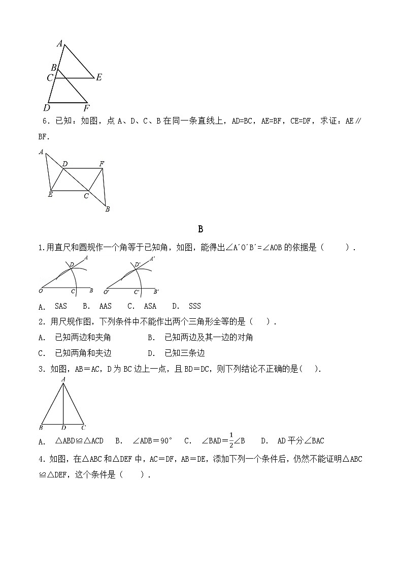 1.2怎样判定三角形全等（第3课时）SSS 练习 （无答案）-【教学评一体化】2024-2025学年8上数学同步精品备课系列（青岛版）02
