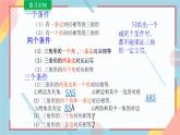 1.2怎样判定三角形全等（第3课时）SSS 课件-【教学评一体化】2024-2025学年8上数学同步精品备课系列（青岛版）