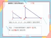 1.2怎样判定三角形全等（第3课时）SSS 课件-【教学评一体化】2024-2025学年8上数学同步精品备课系列（青岛版）