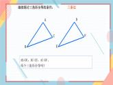 1.2怎样判定三角形全等（第3课时）SSS 课件-【教学评一体化】2024-2025学年8上数学同步精品备课系列（青岛版）