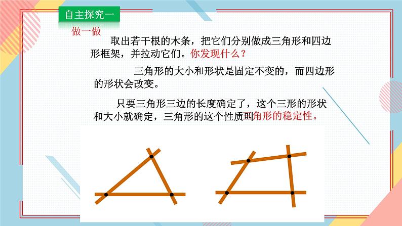 1.2怎样判定三角形全等（第3课时）SSS 课件-【教学评一体化】2024-2025学年8上数学同步精品备课系列（青岛版）07