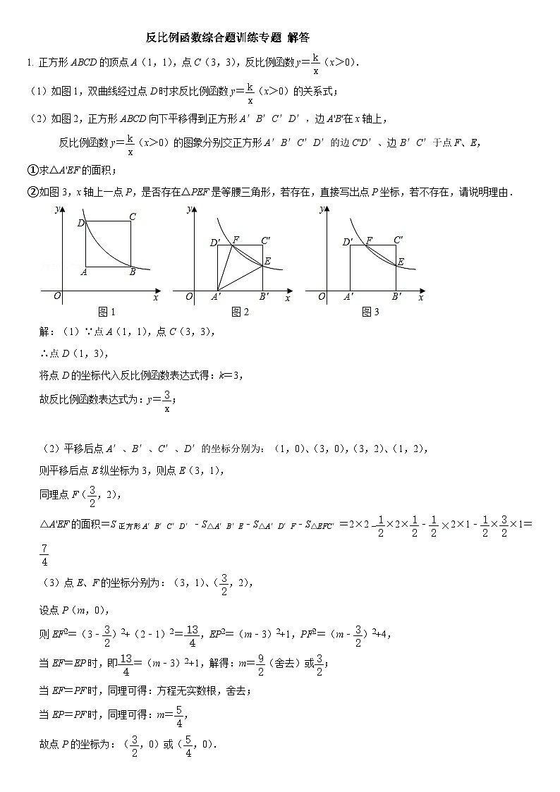 反比例函数综合题训练专题解答第1页