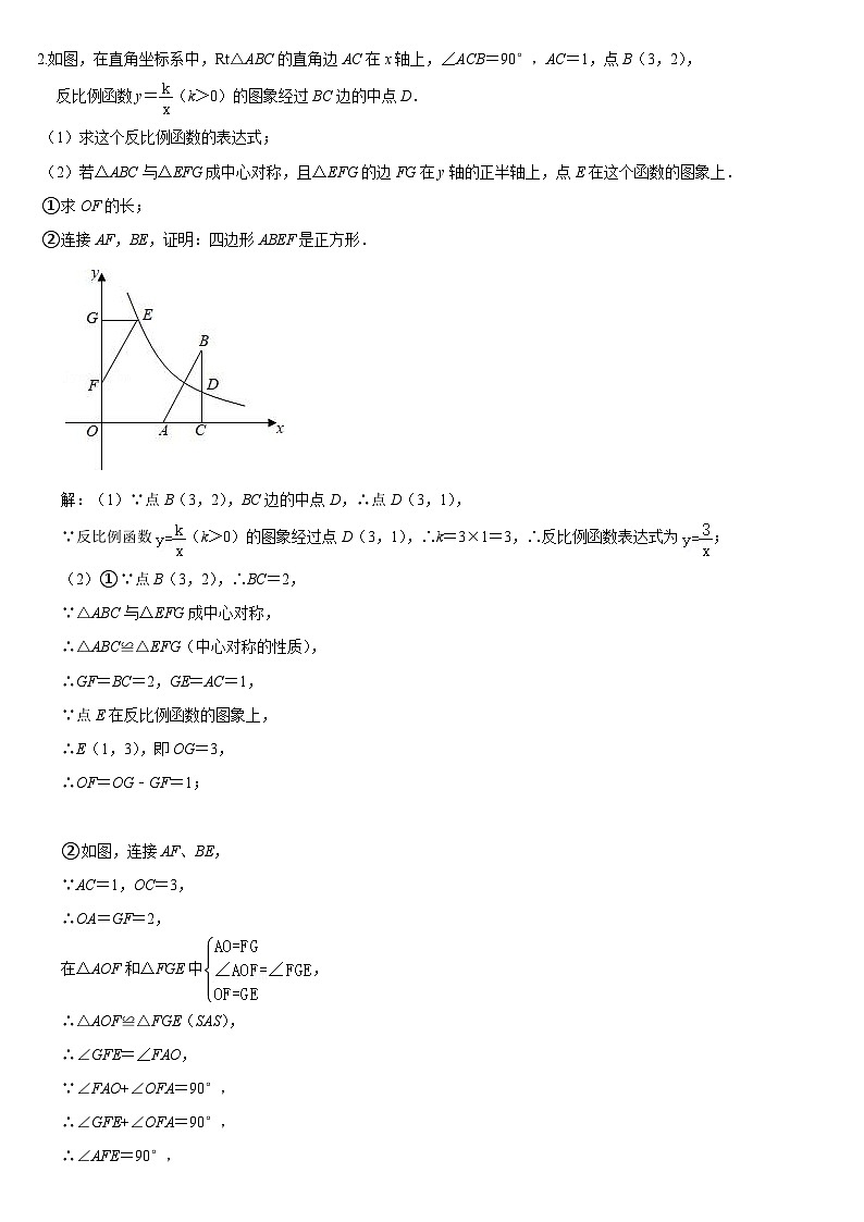 反比例函数综合题训练专题解答第2页