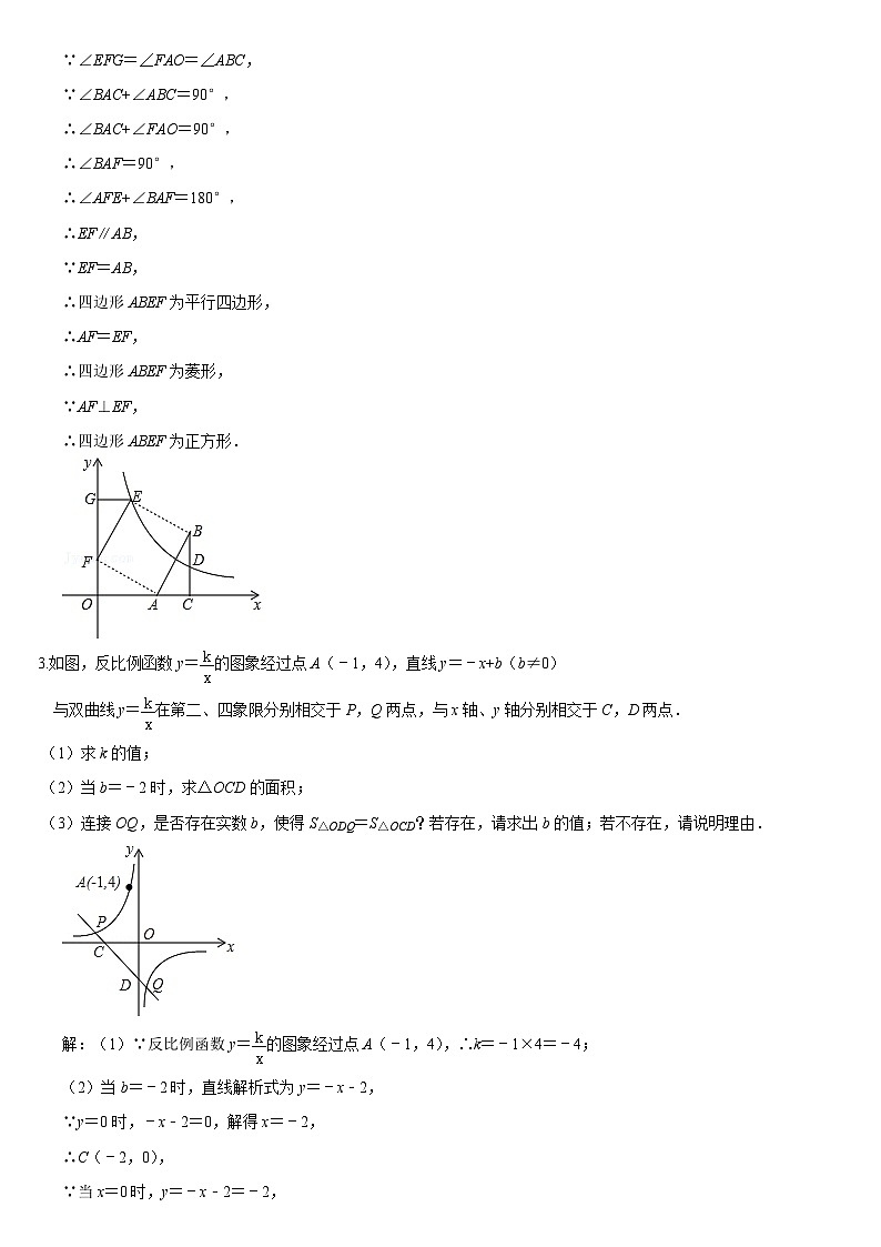 反比例函数综合题训练专题解答第3页