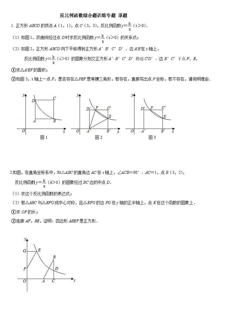 反比例函数综合题训练专题第1页