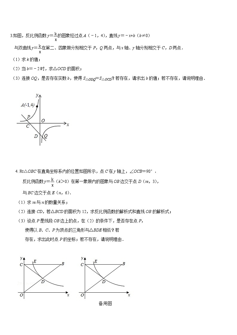 反比例函数综合题训练专题第2页