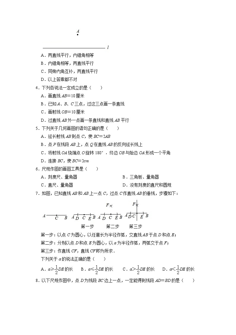 1.3尺规作图 练习-【教学评一体化】2024-2025学年8上数学同步精品备课系列（青岛版）02