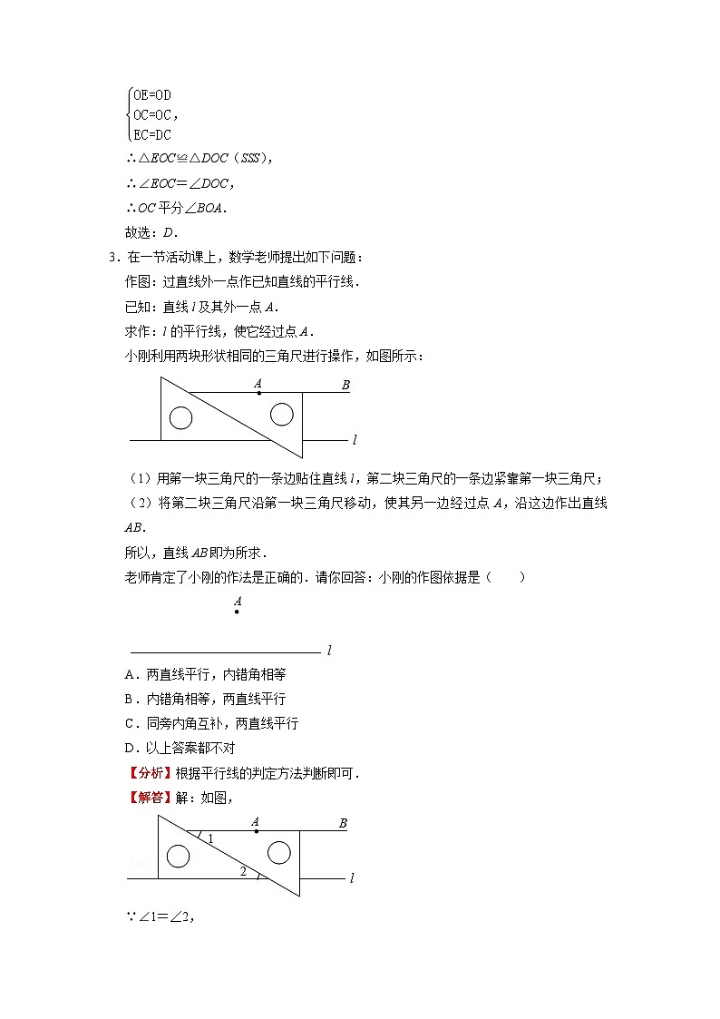 1.3尺规作图 练习-【教学评一体化】2024-2025学年8上数学同步精品备课系列（青岛版）02