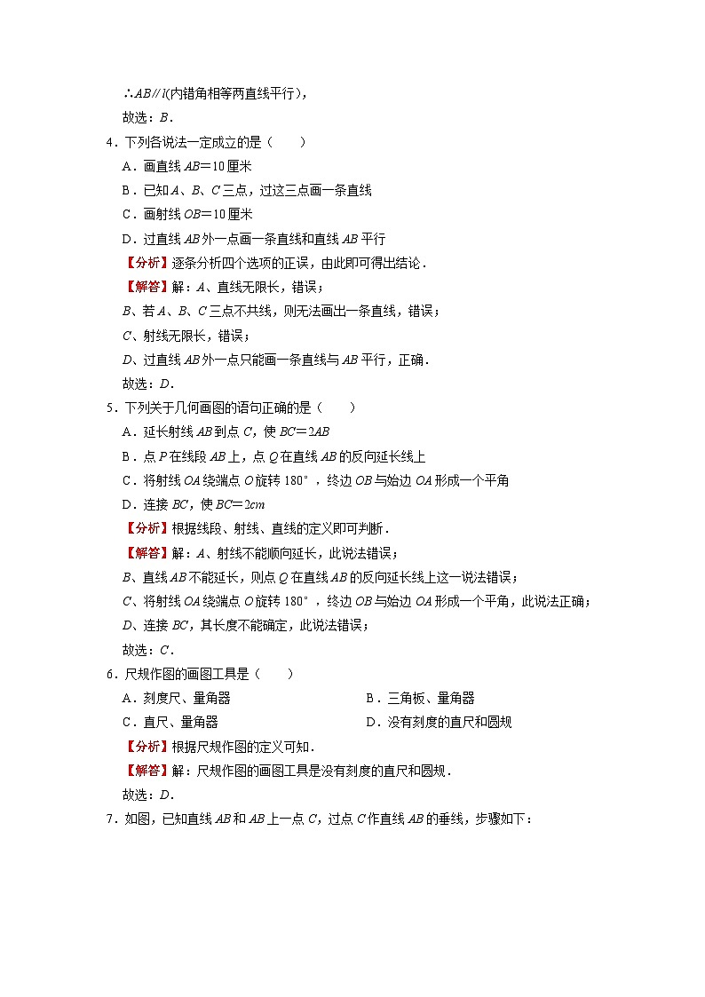 1.3尺规作图 练习-【教学评一体化】2024-2025学年8上数学同步精品备课系列（青岛版）03
