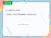 1.3尺规作图（1）课件-【教学评一体化】2024-2025学年8上数学同步精品备课系列（青岛版）