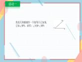 1.3尺规作图（1）课件-【教学评一体化】2024-2025学年8上数学同步精品备课系列（青岛版）