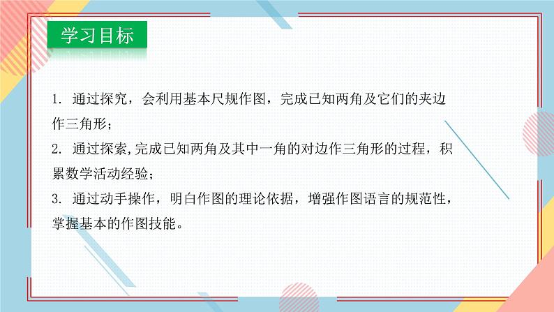 1.3尺规作图（3）课件-【教学评一体化】2024-2025学年8上数学同步精品备课系列（青岛版）03