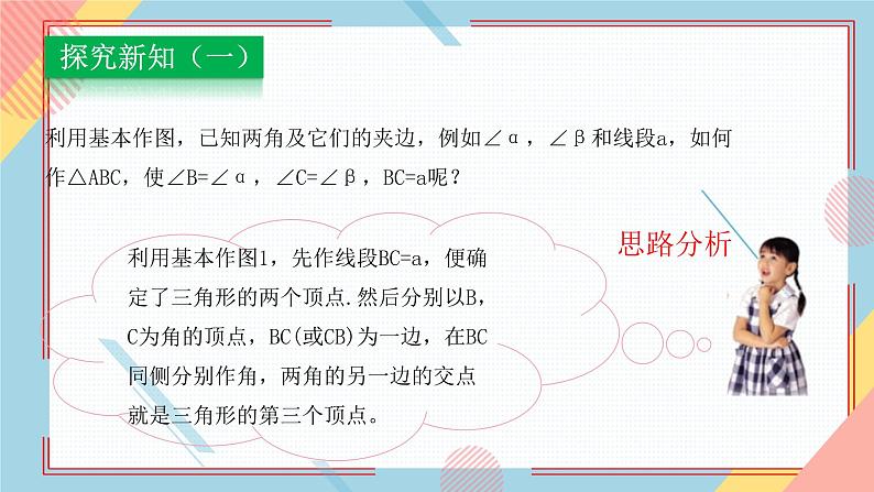 1.3尺规作图（3）课件-【教学评一体化】2024-2025学年8上数学同步精品备课系列（青岛版）04