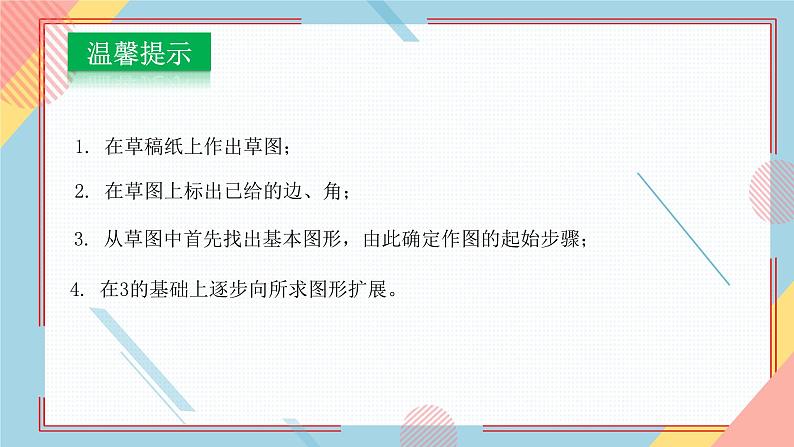 1.3尺规作图（3）课件-【教学评一体化】2024-2025学年8上数学同步精品备课系列（青岛版）05