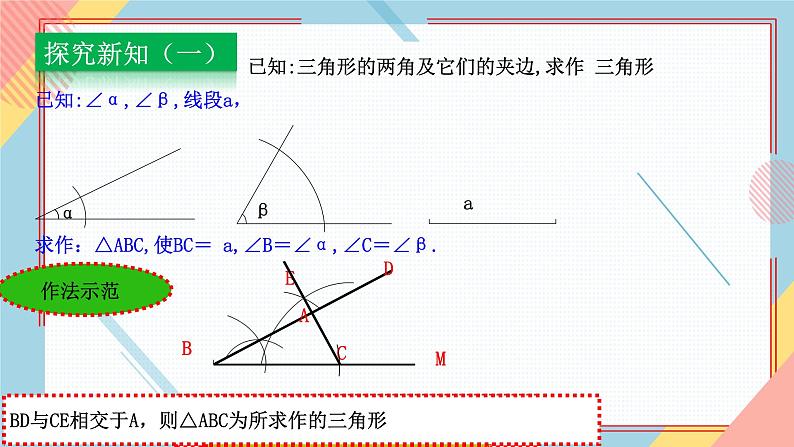 1.3尺规作图（3）课件-【教学评一体化】2024-2025学年8上数学同步精品备课系列（青岛版）06