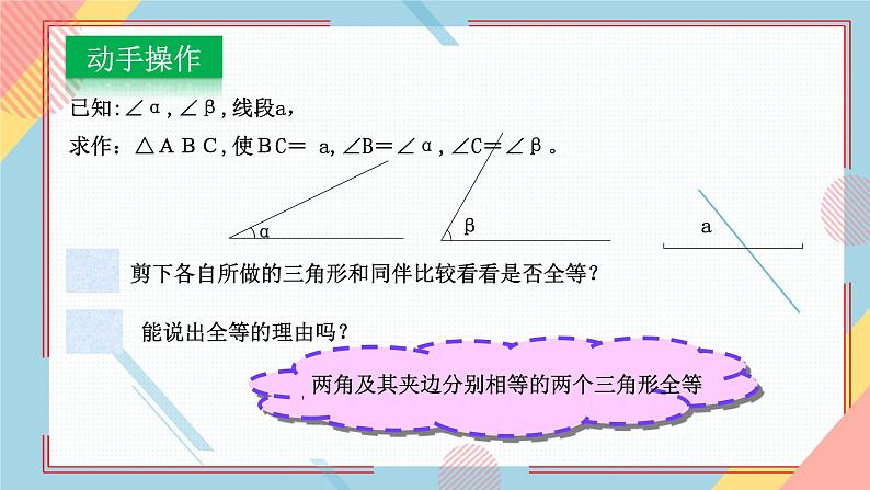 1.3尺规作图（3）课件-【教学评一体化】2024-2025学年8上数学同步精品备课系列（青岛版）07