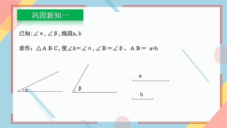 1.3尺规作图（3）课件-【教学评一体化】2024-2025学年8上数学同步精品备课系列（青岛版）08