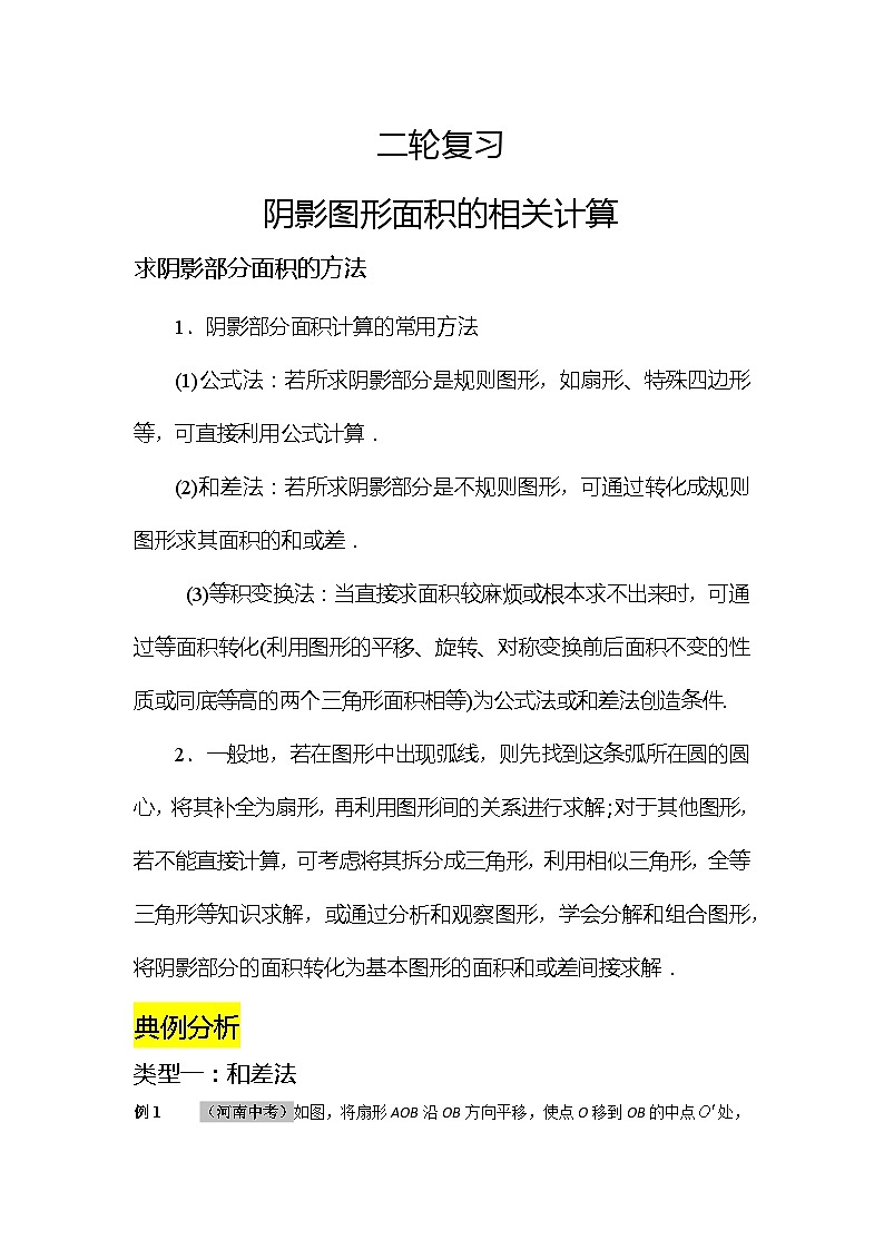 2025年中考数学二轮复习选填专题复习（原卷版）第1页