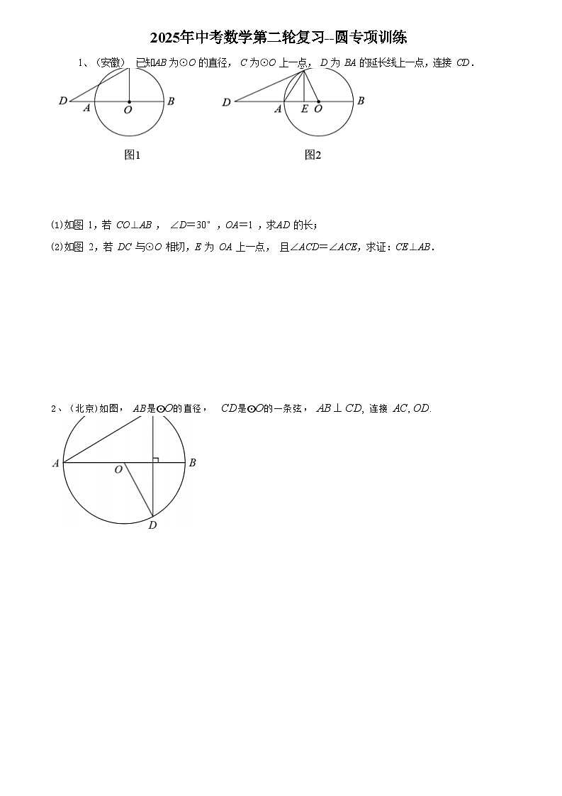 中考数学圆专项训练一第1页